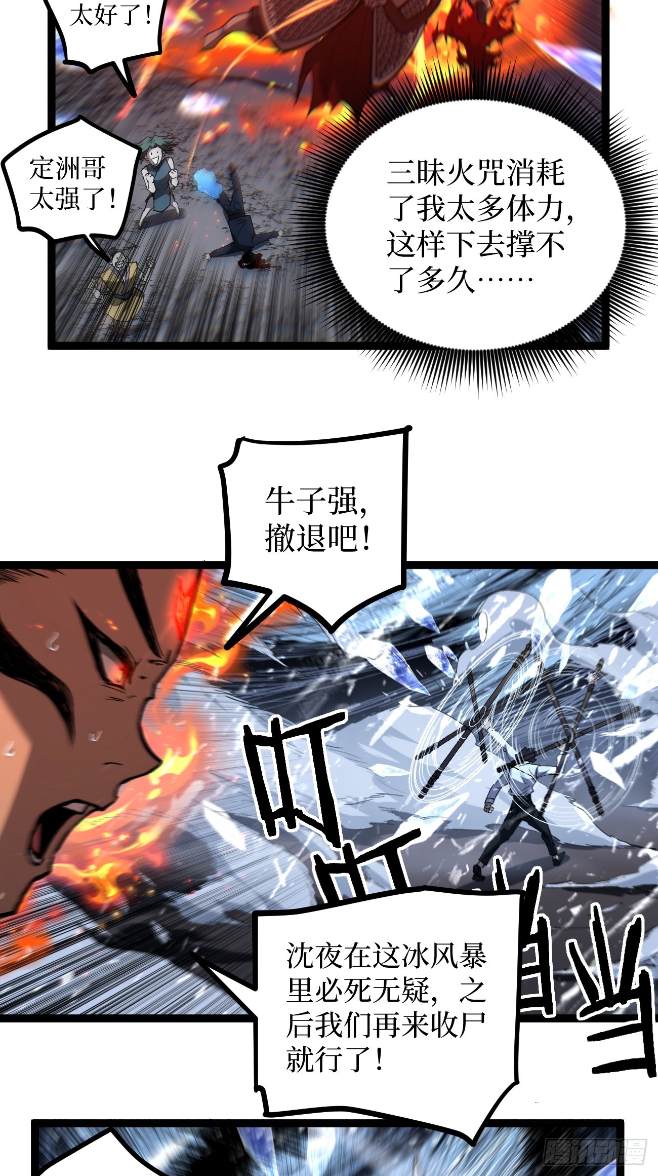 90 天灾-第90话