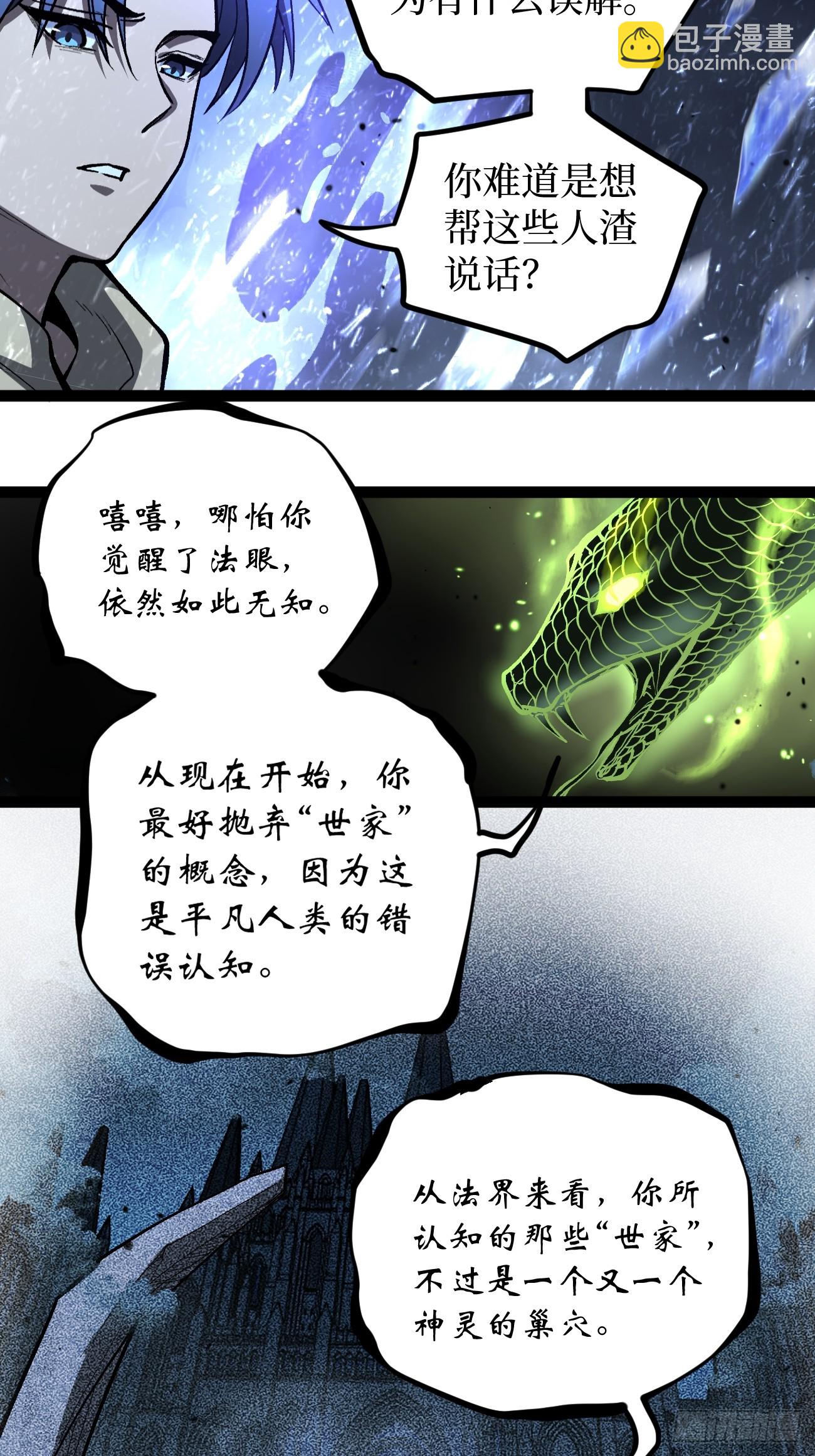 92 阴影刺客之王-第92话