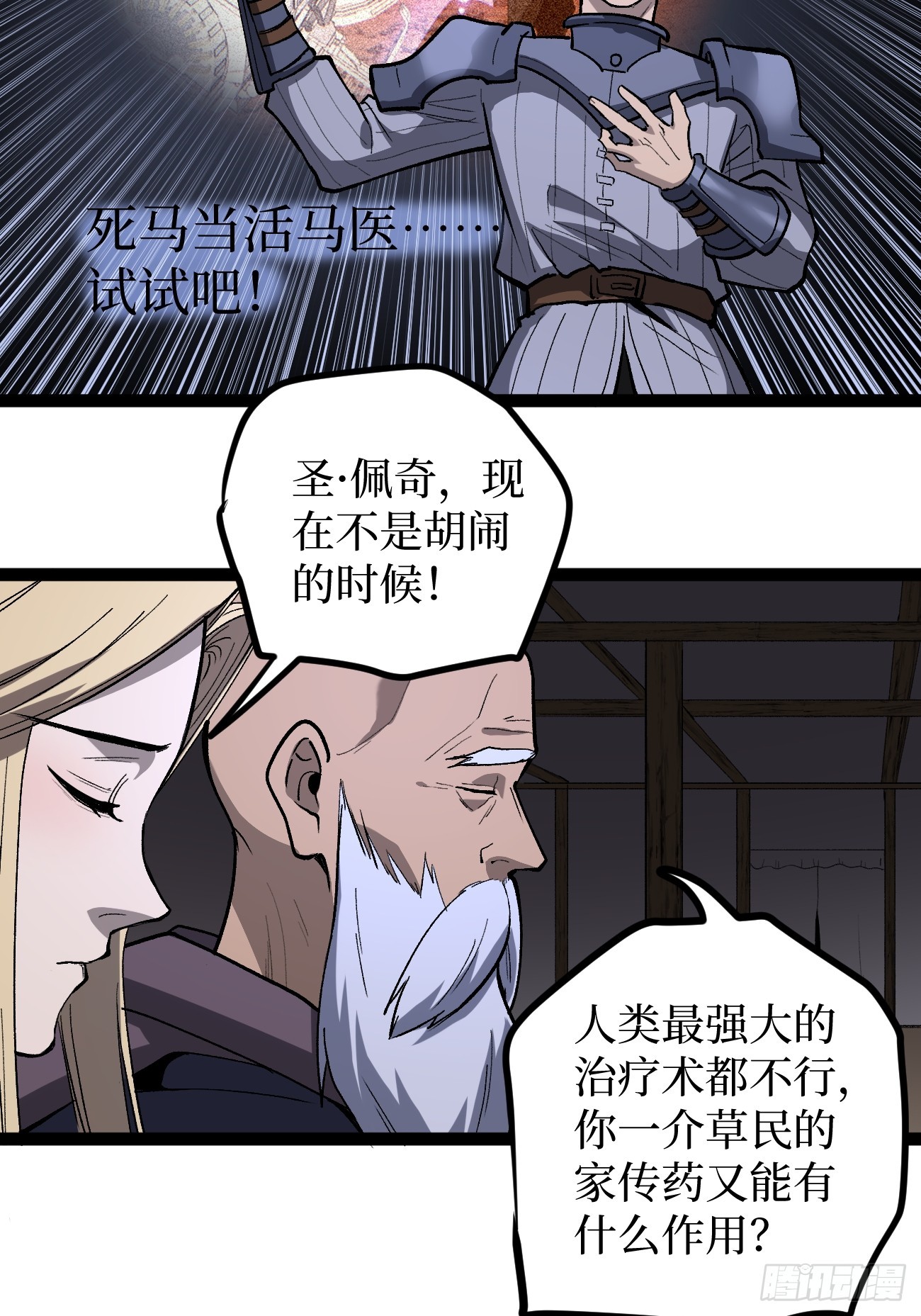 94 濒死-第94话