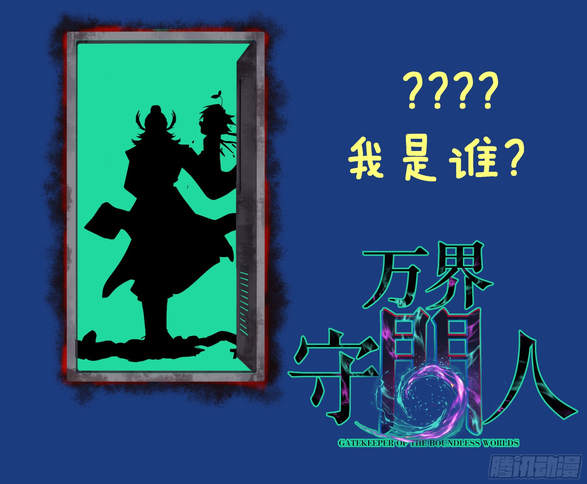 96 不二之门-第96话