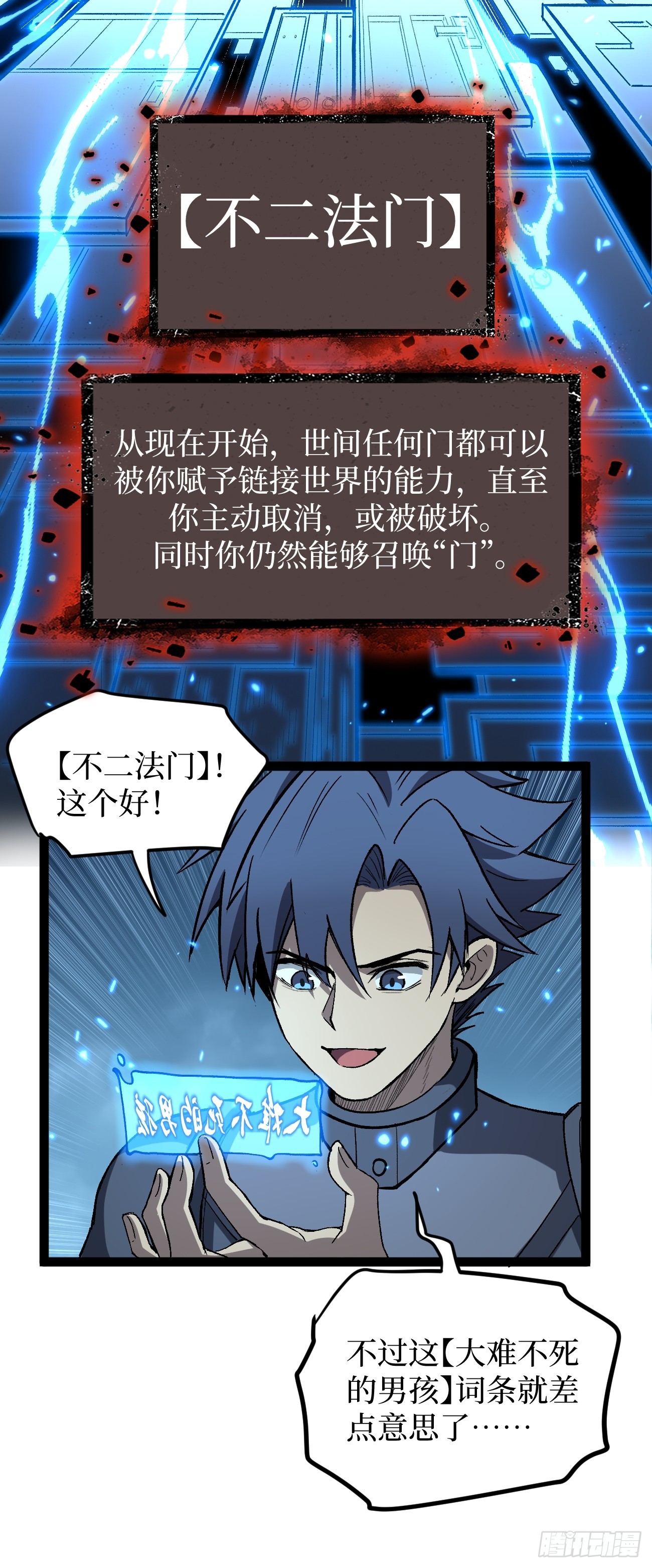 96 不二之门-第96话