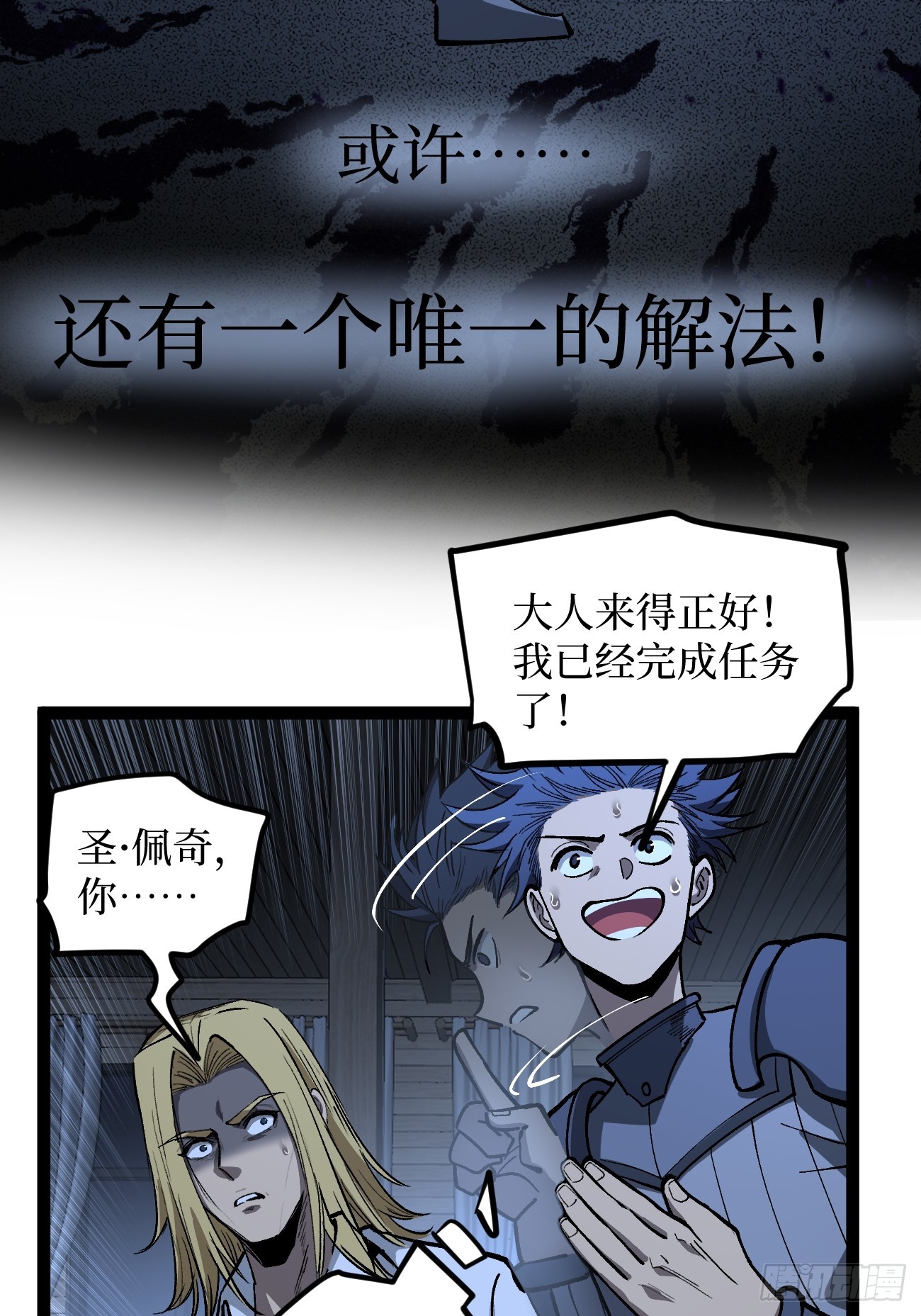 第98 通往异世界的大门-第98话