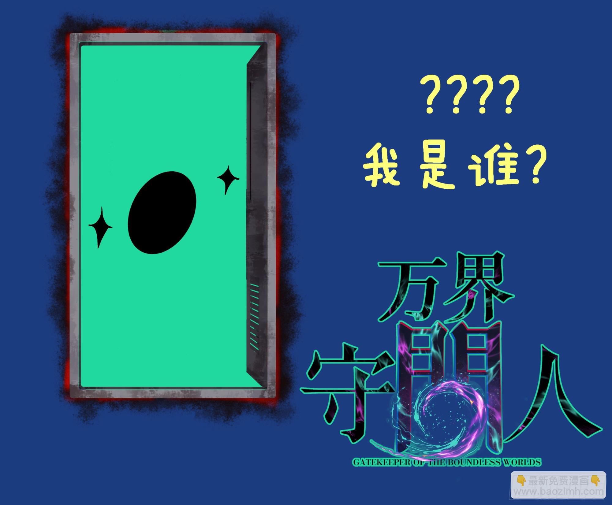 第98 通往异世界的大门-第98话