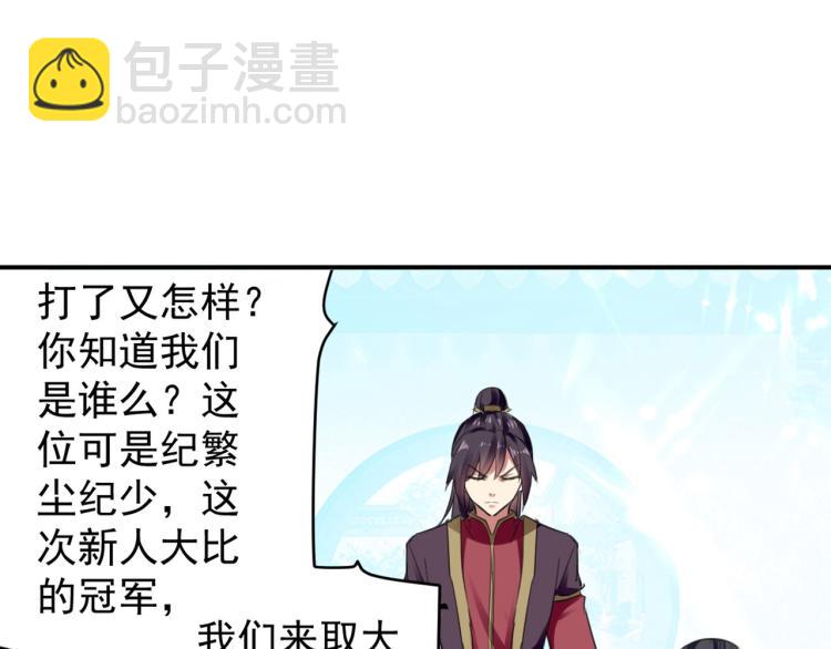 🍟万界仙王 第1话 你认不认输？ 第38页