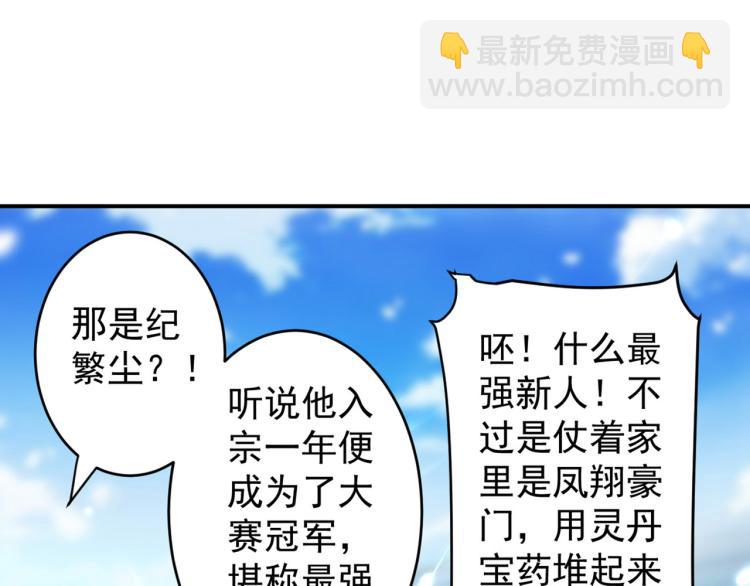 🍟万界仙王 第1话 你认不认输？ 第41页