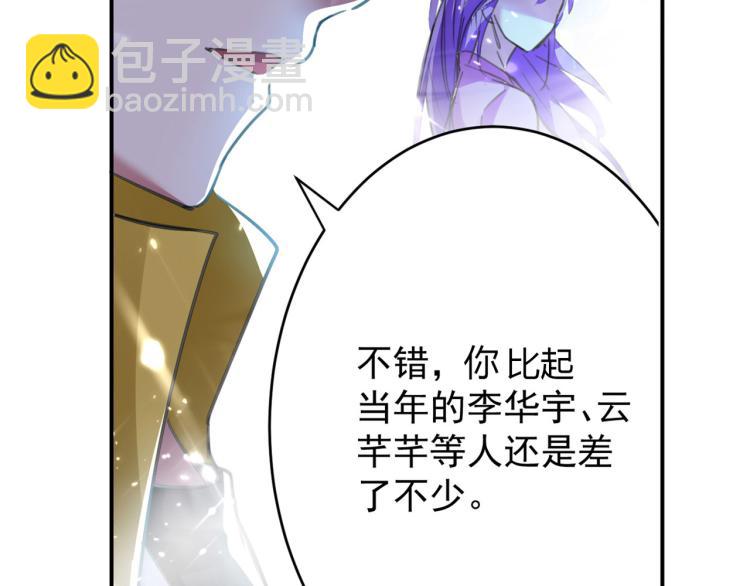 🍟万界仙王 第1话 你认不认输？ 第45页