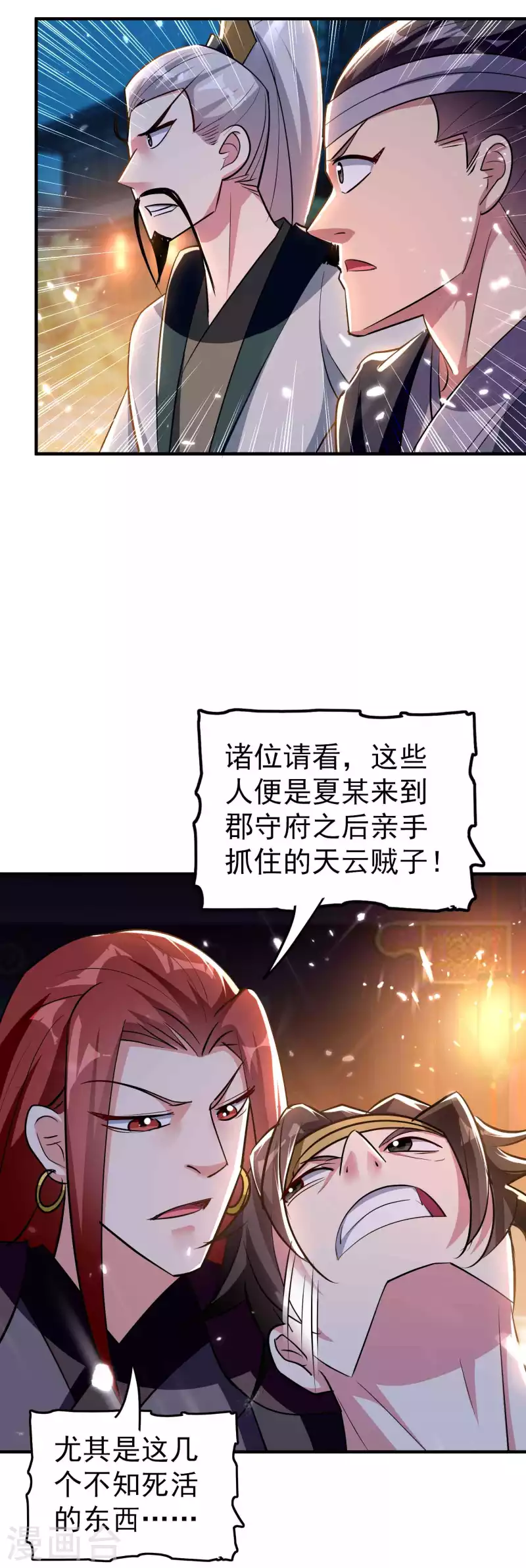 🍟万界仙王 第99话 你们都是靶子！ 第13页