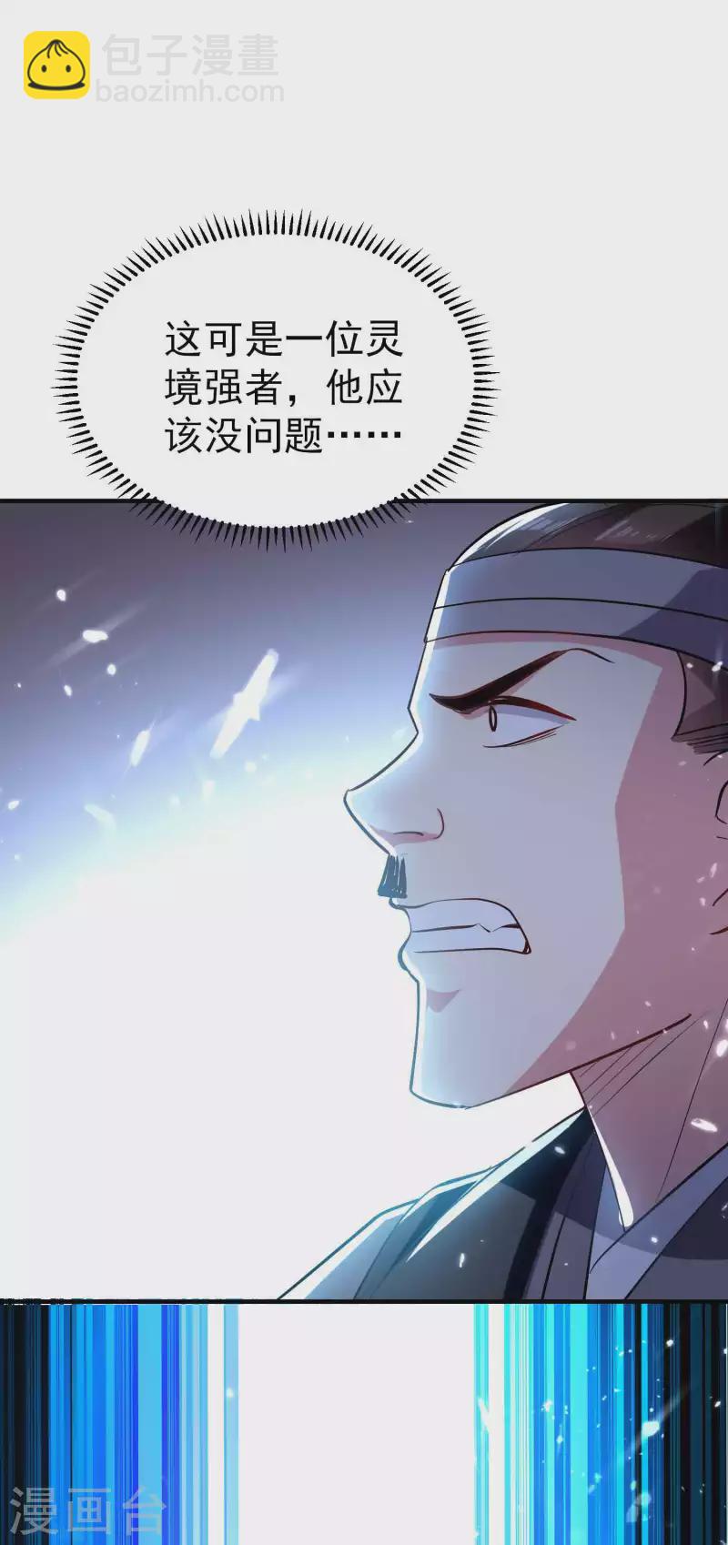 🍟万界仙王 第99话 你们都是靶子！ 第19页