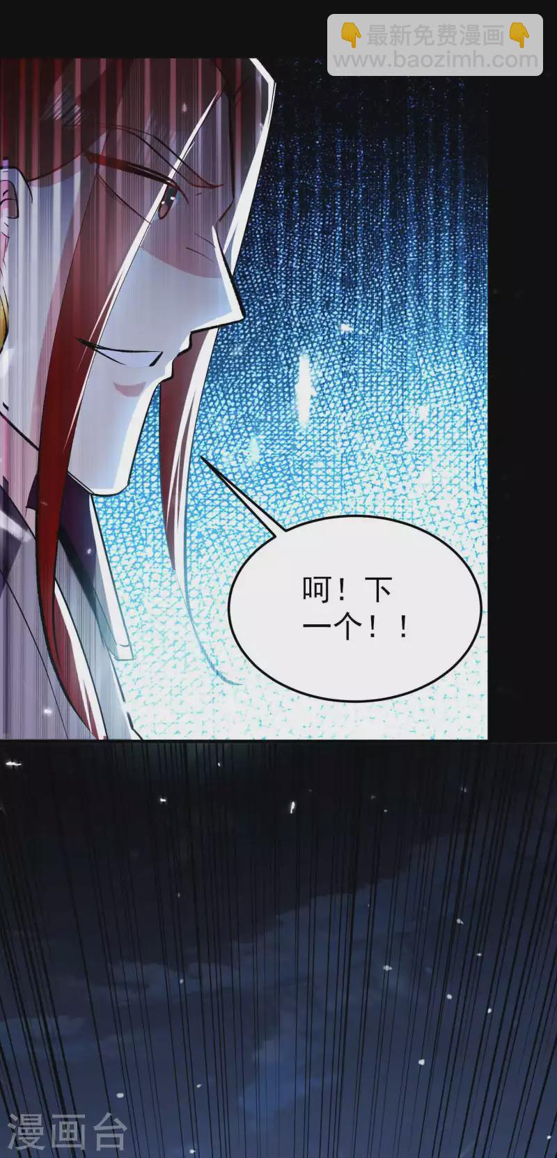 🍟万界仙王 第99话 你们都是靶子！ 第24页