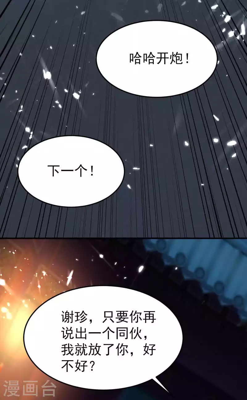 🍟万界仙王 第99话 你们都是靶子！ 第26页
