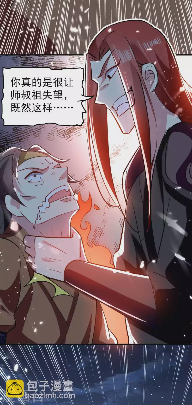 🍟万界仙王 第99话 你们都是靶子！ 第29页