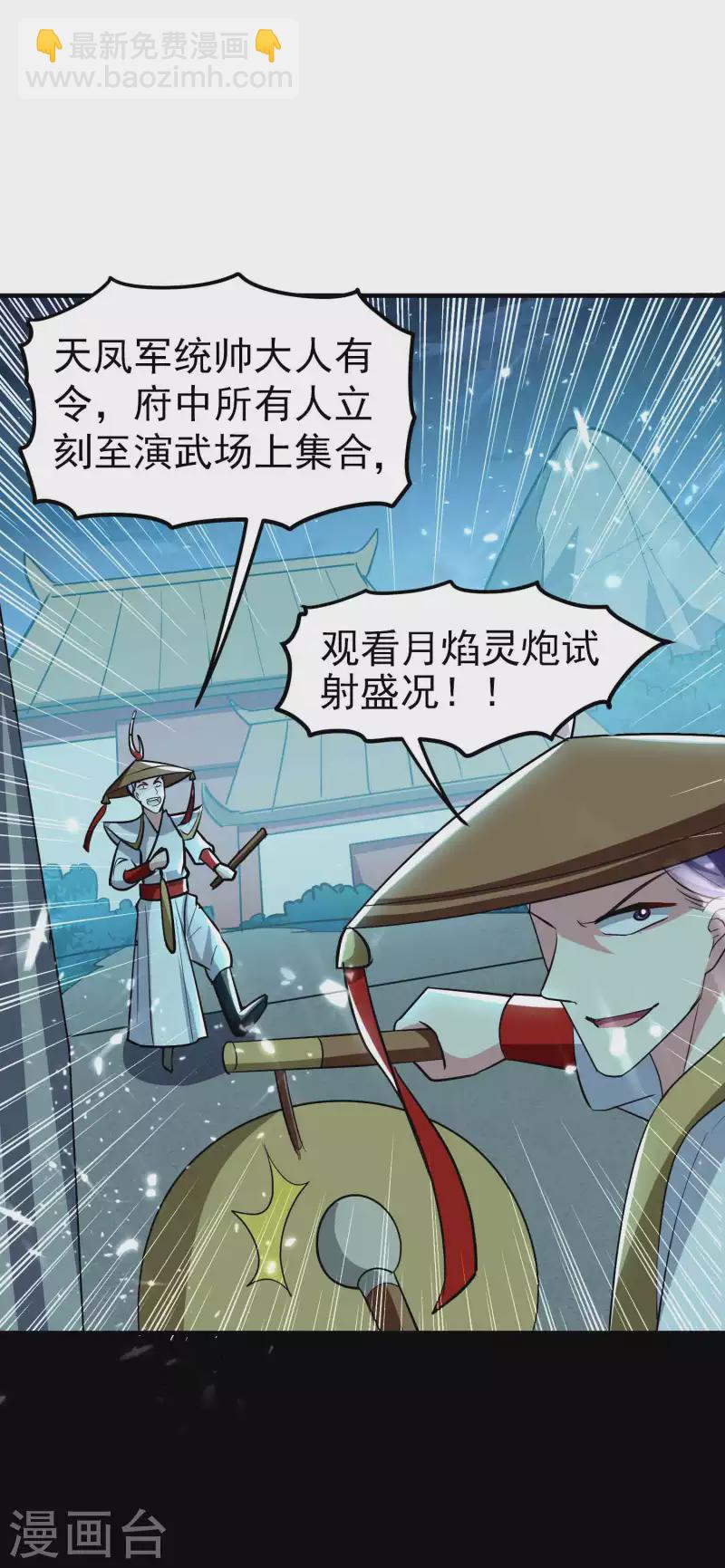 🍟万界仙王 第99话 你们都是靶子！ 第3页