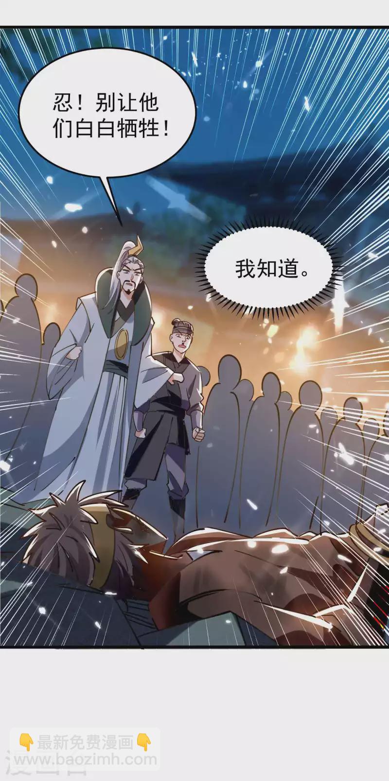 🍟万界仙王 第99话 你们都是靶子！ 第32页