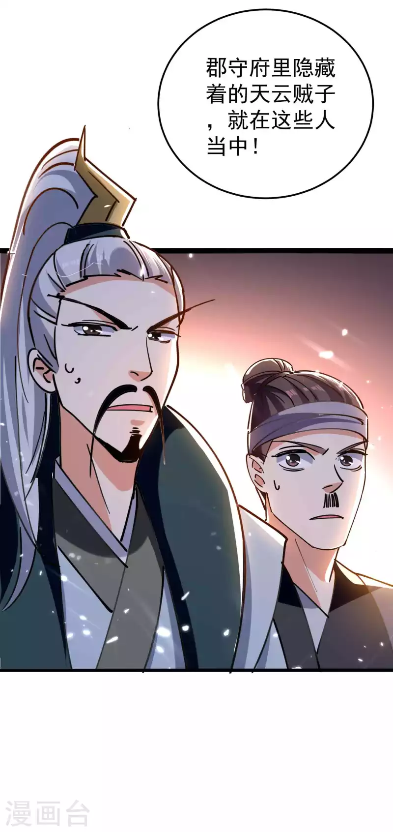 🍟万界仙王 第99话 你们都是靶子！ 第36页