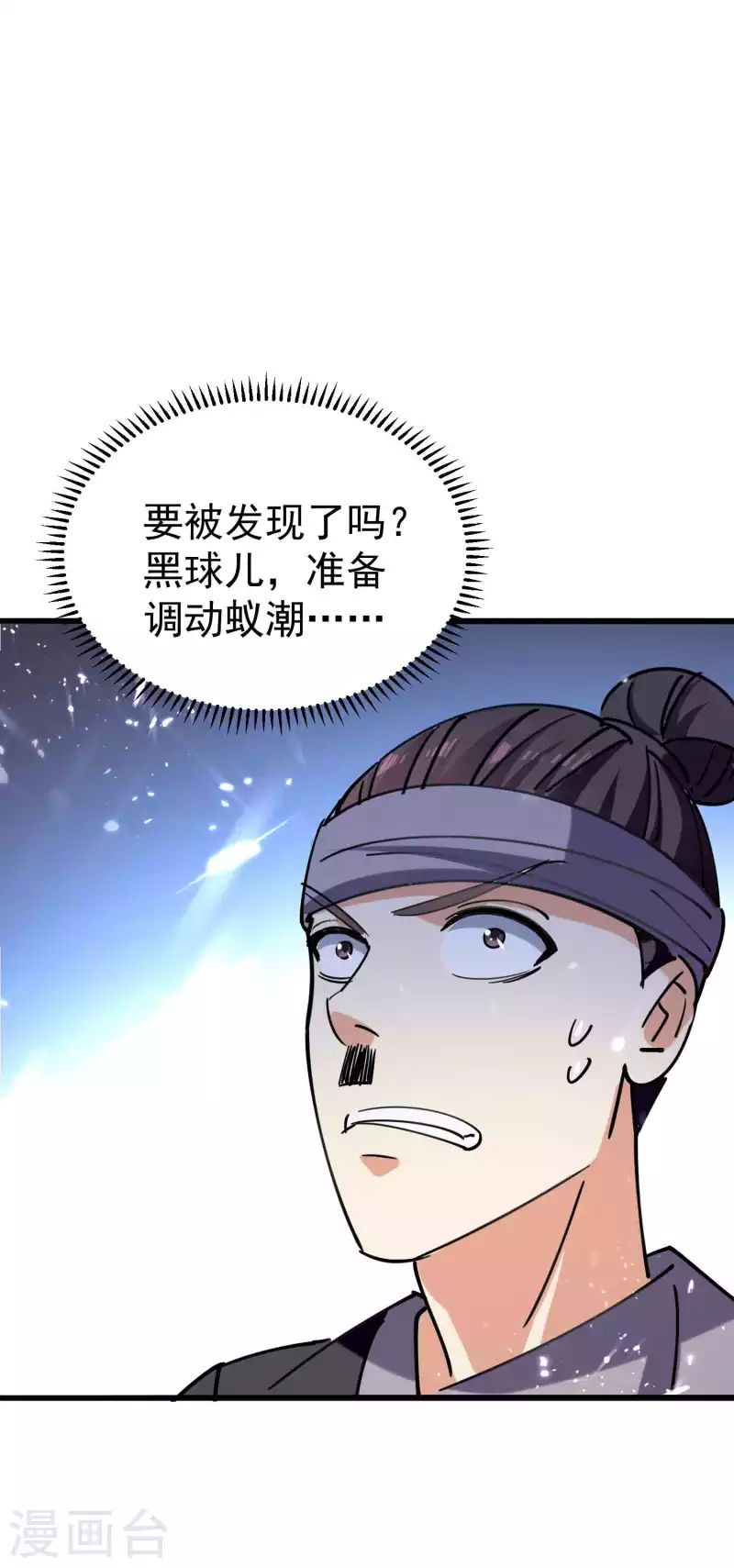 🍟万界仙王 第99话 你们都是靶子！ 第38页