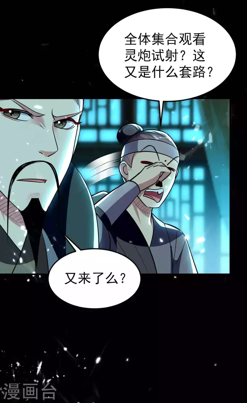 🍟万界仙王 第99话 你们都是靶子！ 第4页