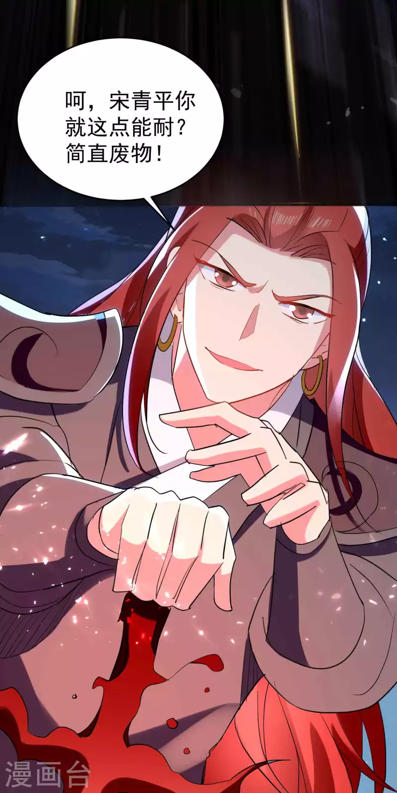 🍟万界仙王 第101话 谁是我的救命恩人？ 第10页