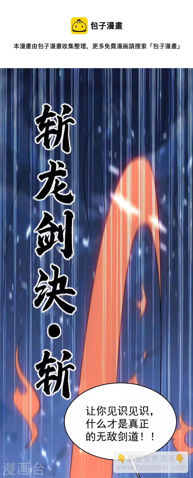 🍟万界仙王 第101话 谁是我的救命恩人？ 第11页