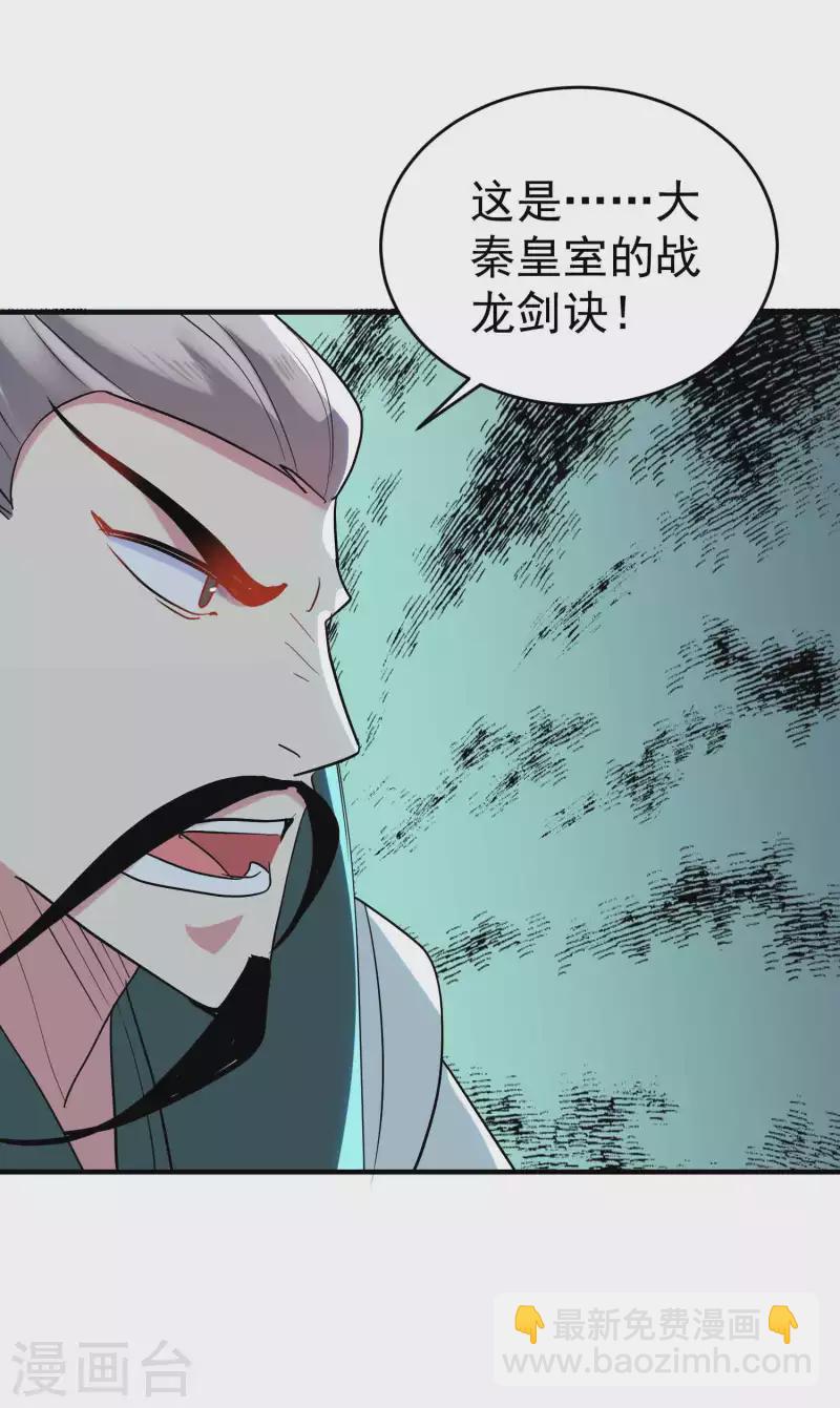 🍟万界仙王 第101话 谁是我的救命恩人？ 第13页