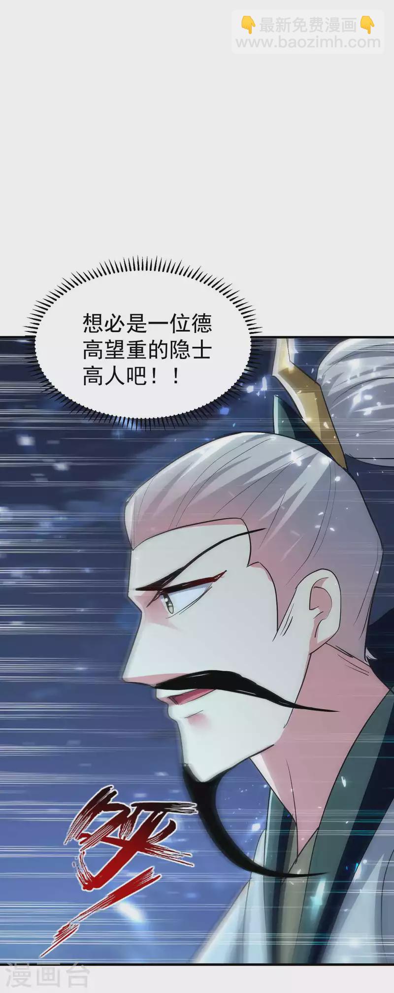 🍟万界仙王 第101话 谁是我的救命恩人？ 第27页