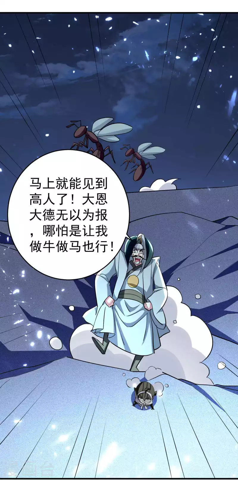 🍟万界仙王 第101话 谁是我的救命恩人？ 第29页