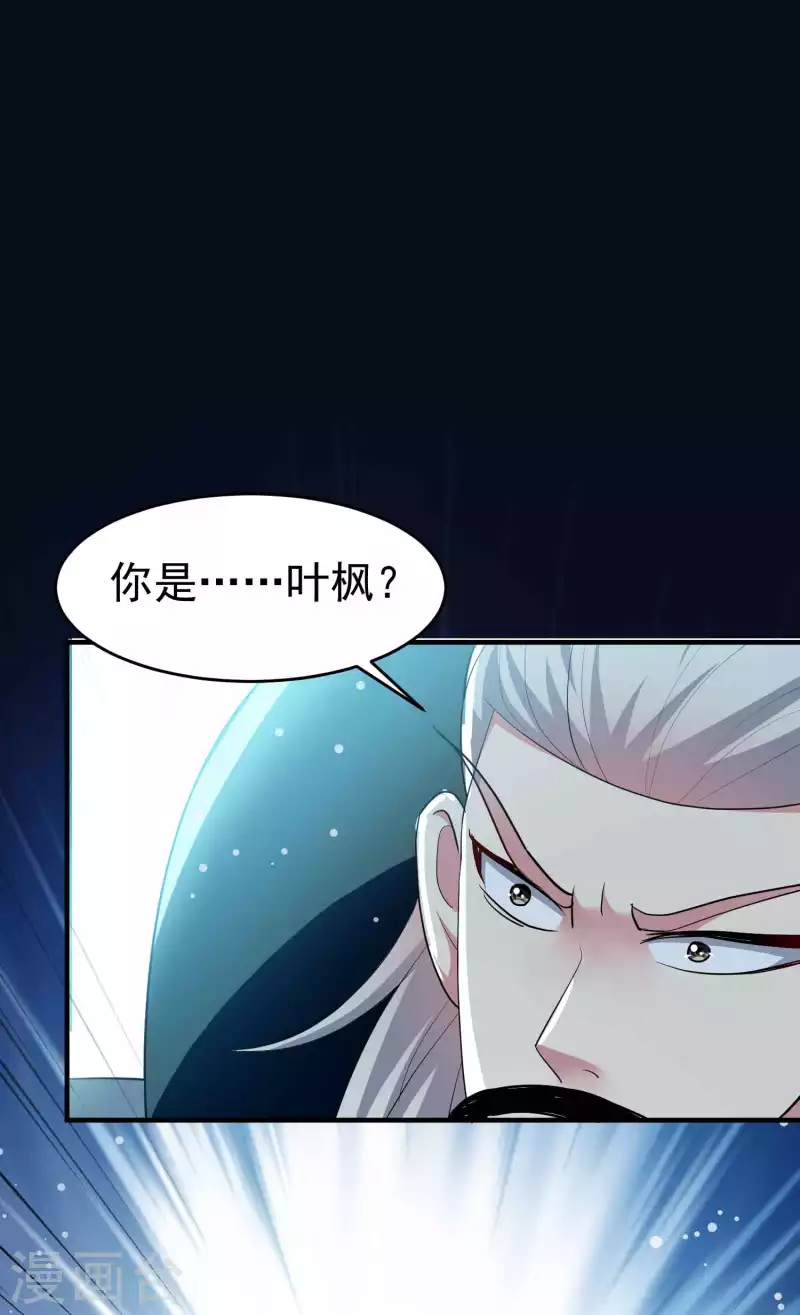 🍟万界仙王 第101话 谁是我的救命恩人？ 第32页