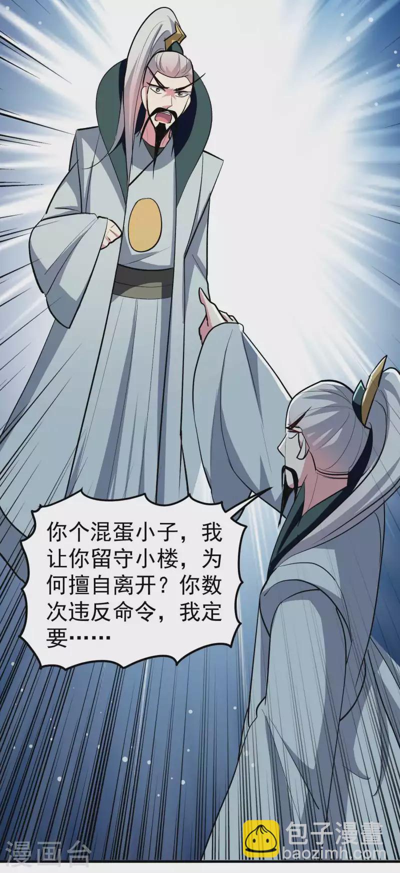 🍟万界仙王 第101话 谁是我的救命恩人？ 第33页