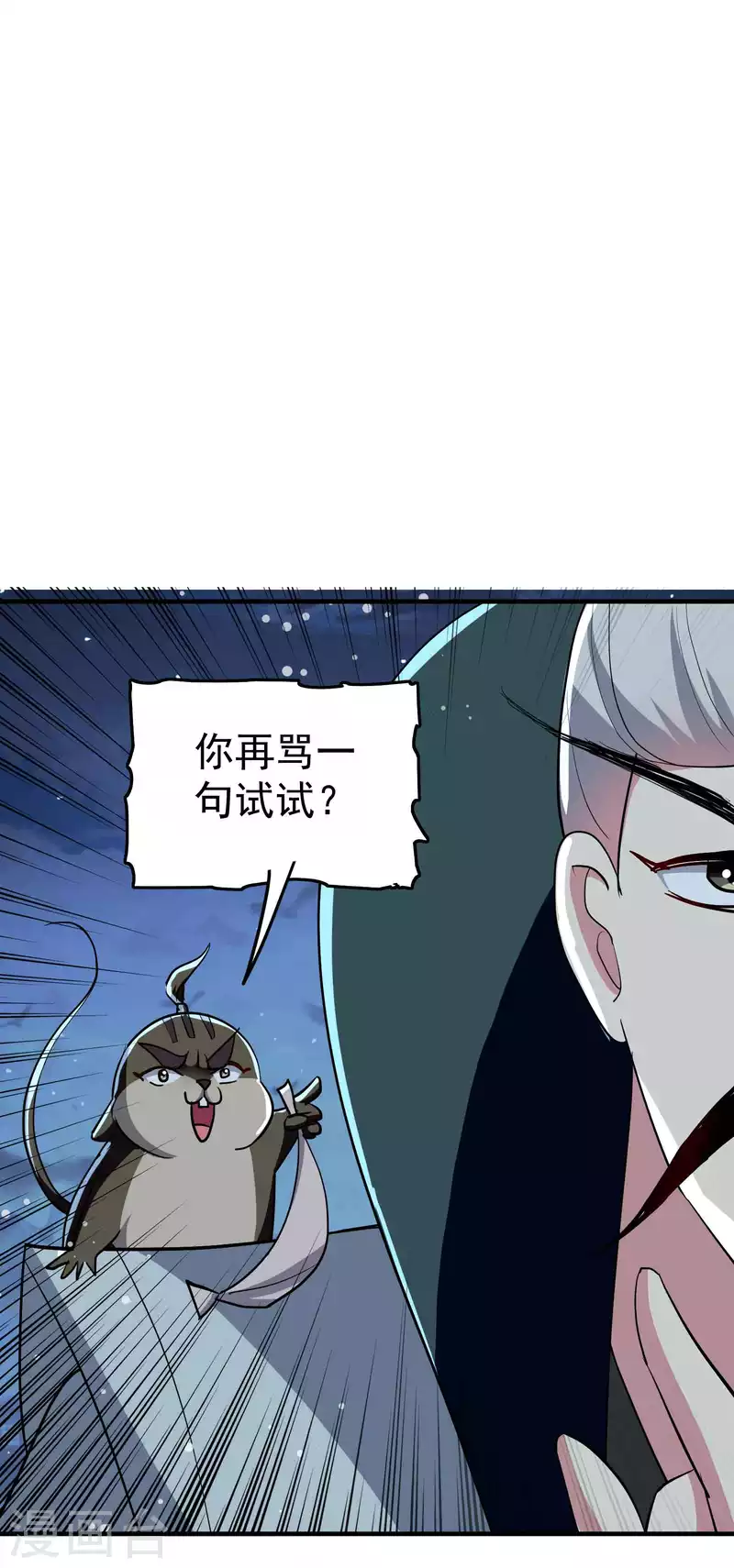 🍟万界仙王 第101话 谁是我的救命恩人？ 第34页