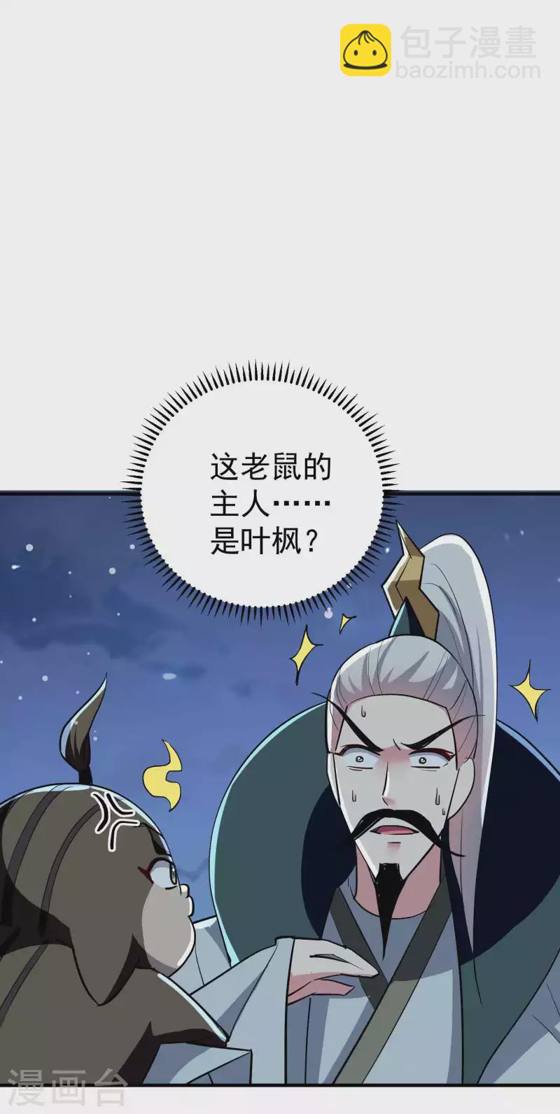 🍟万界仙王 第101话 谁是我的救命恩人？ 第35页