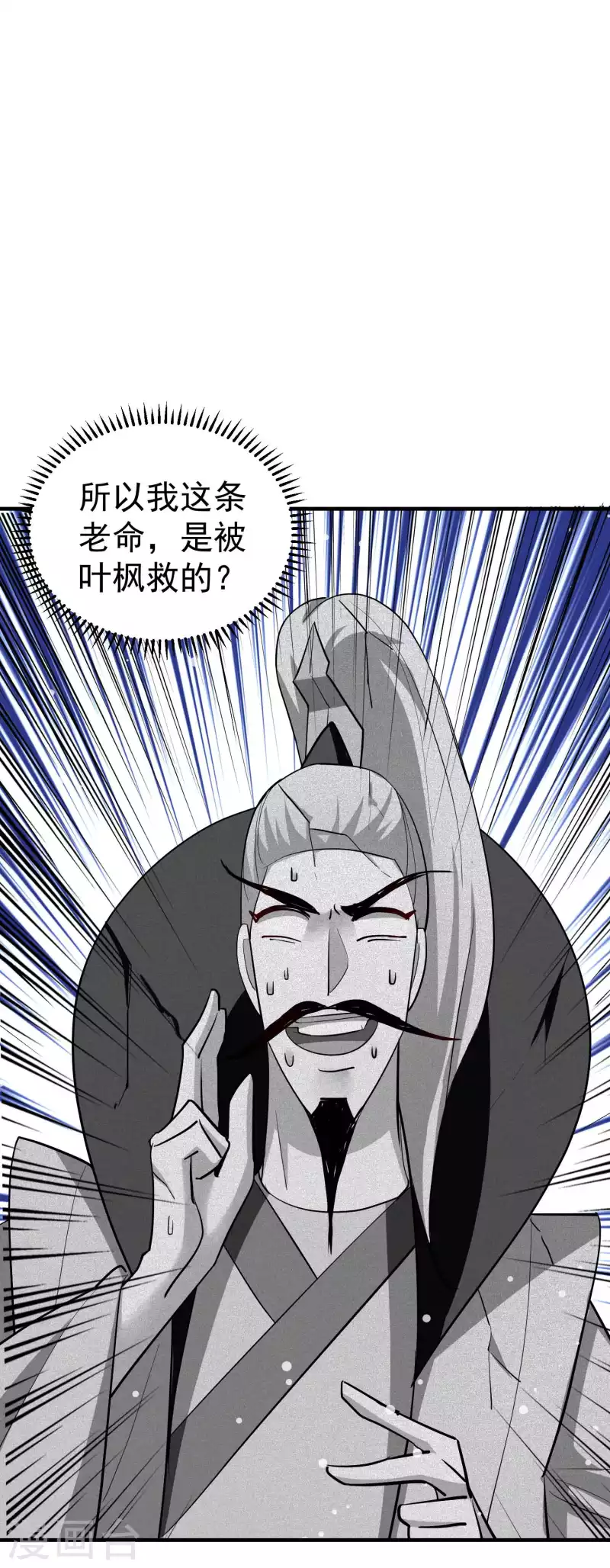 🍟万界仙王 第101话 谁是我的救命恩人？ 第36页