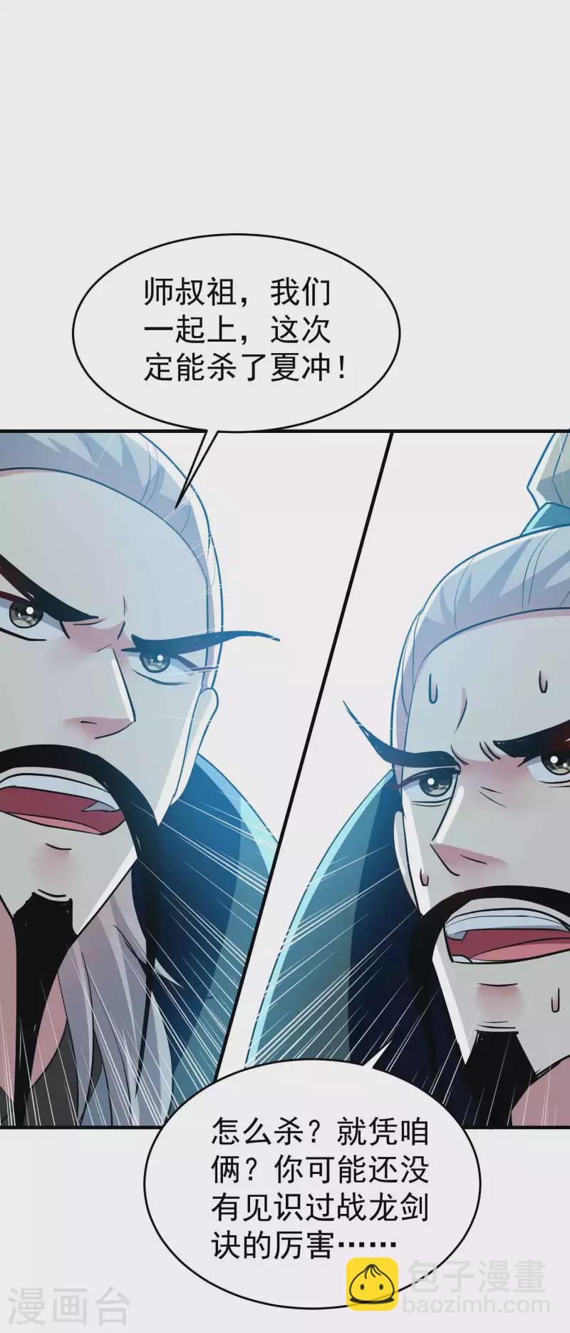🍟万界仙王 第101话 谁是我的救命恩人？ 第37页