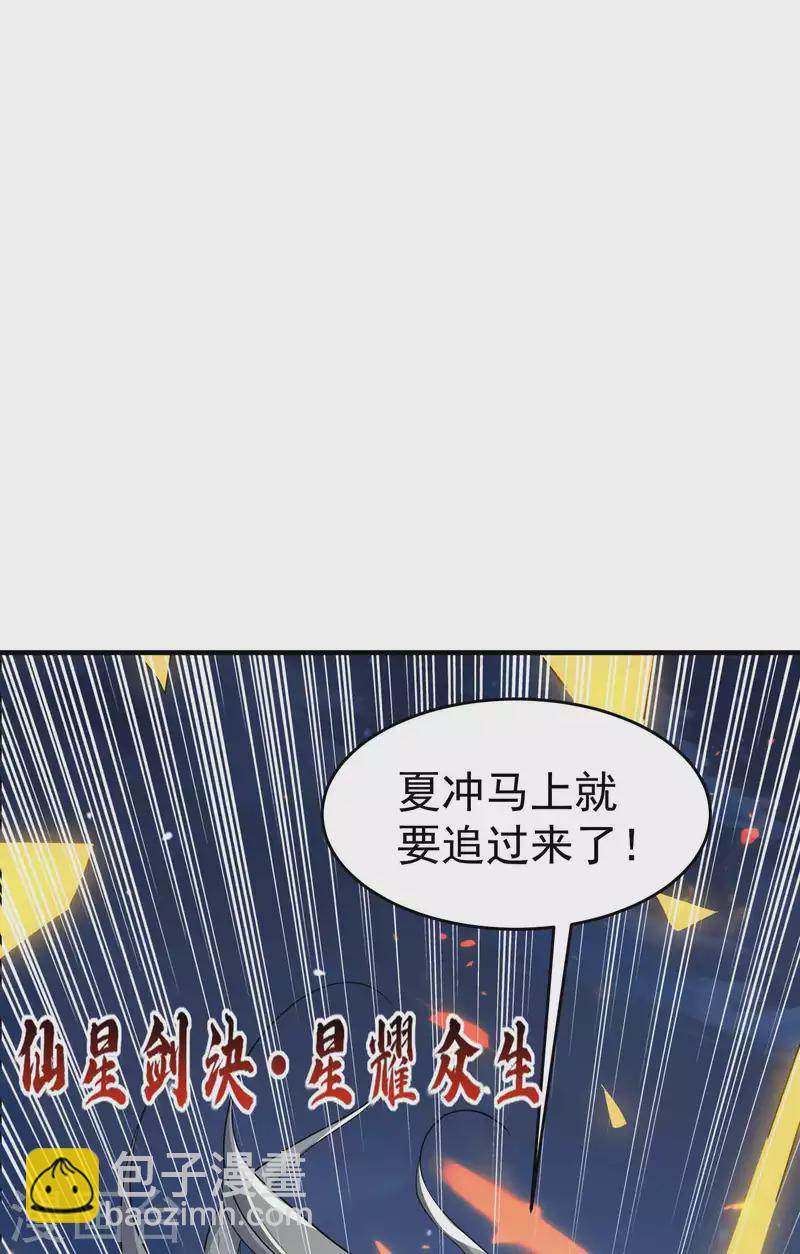 🍟万界仙王 第101话 谁是我的救命恩人？ 第39页