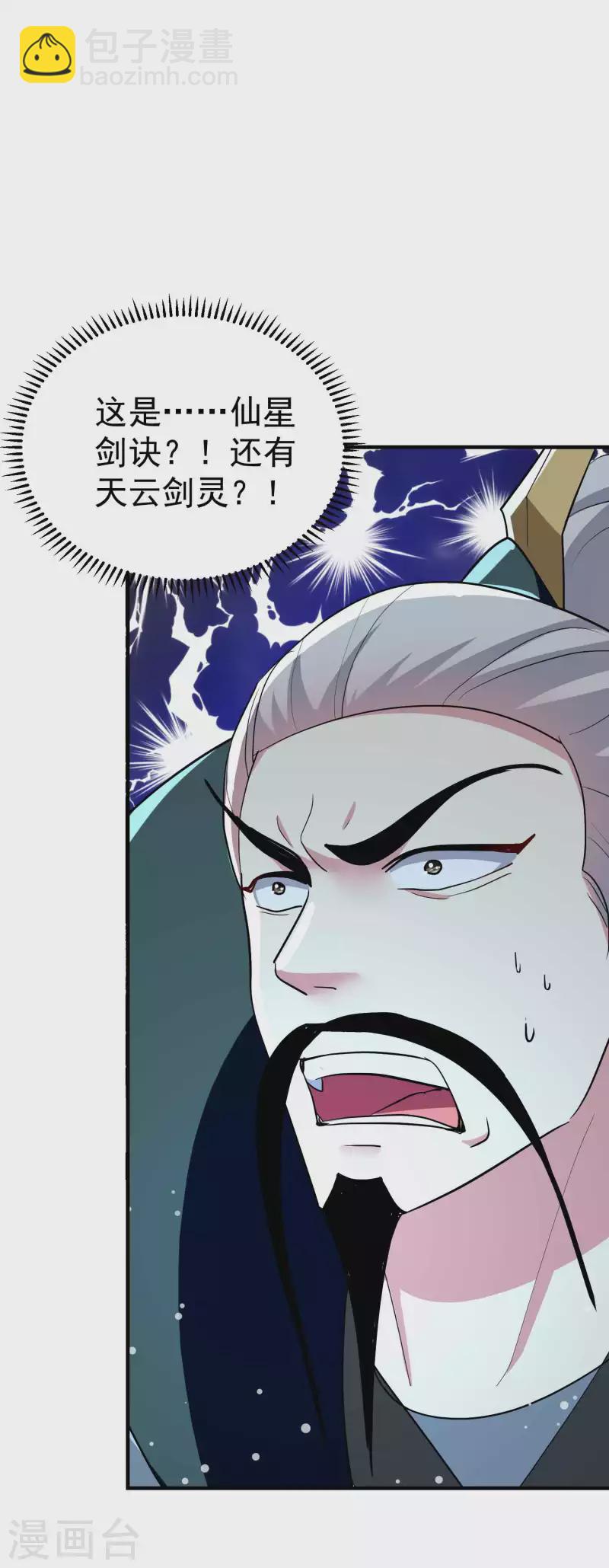 🍟万界仙王 第101话 谁是我的救命恩人？ 第41页