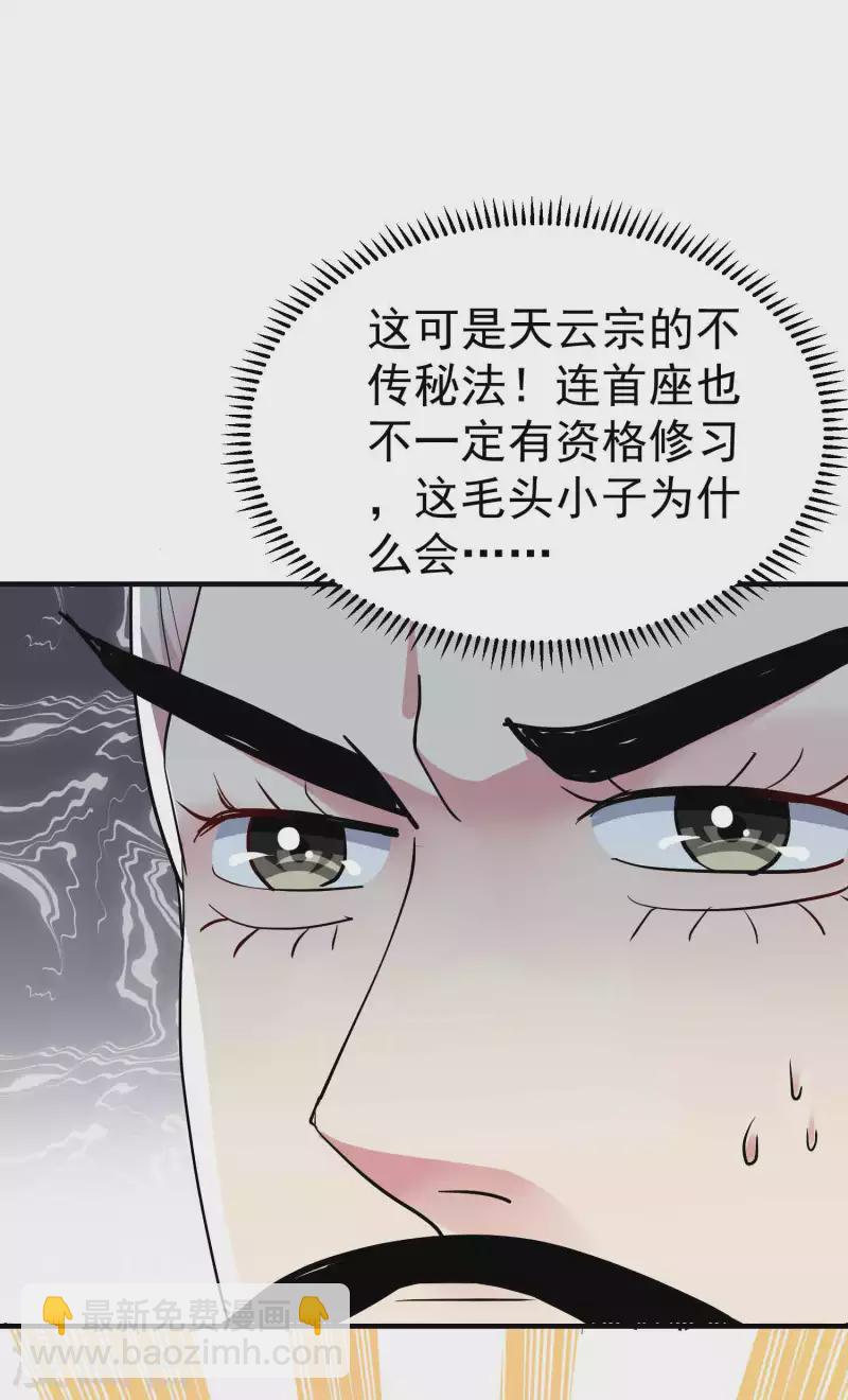 🍟万界仙王 第101话 谁是我的救命恩人？ 第42页