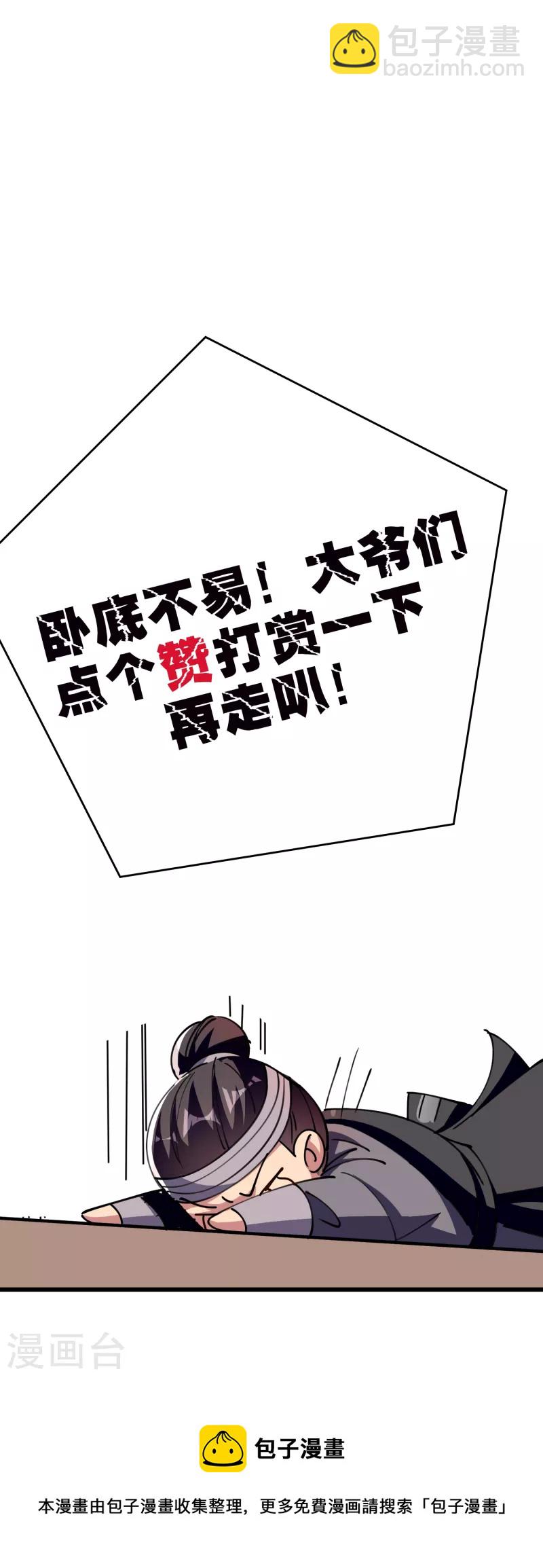 🍟万界仙王 第101话 谁是我的救命恩人？ 第44页