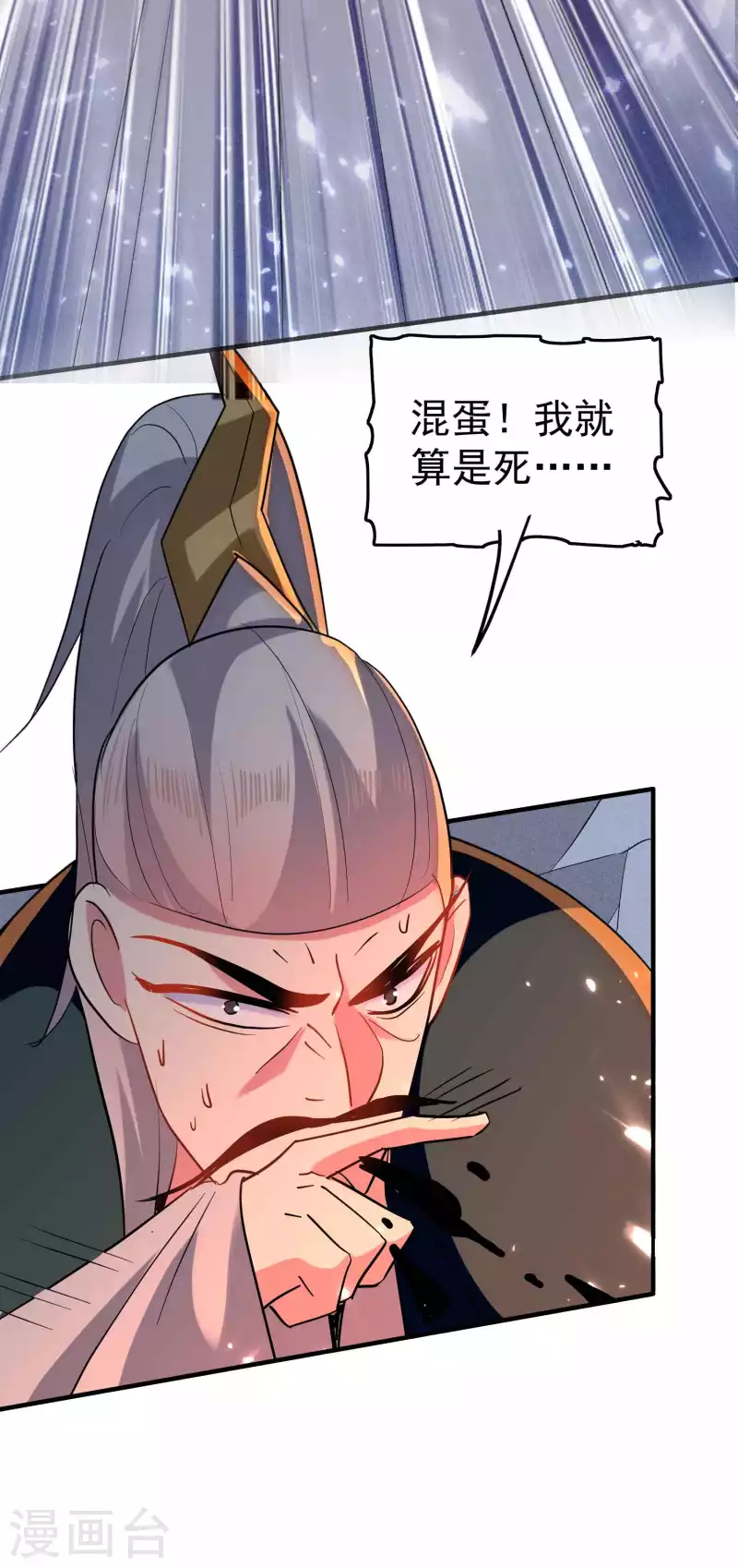 🍟万界仙王 第101话 谁是我的救命恩人？ 第7页
