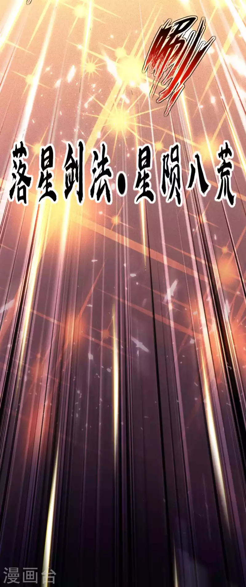 🍟万界仙王 第101话 谁是我的救命恩人？ 第9页