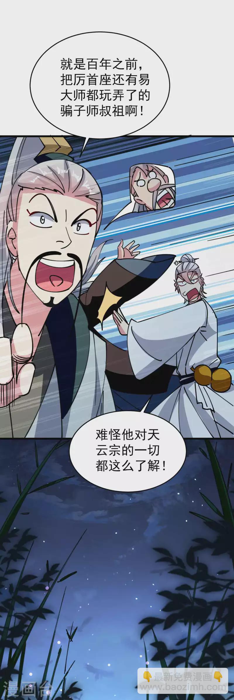 🍟万界仙王 第103话 你准备什么时候来提亲？ 第10页