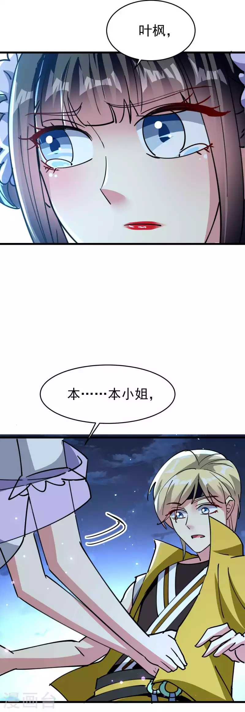 🍟万界仙王 第103话 你准备什么时候来提亲？ 第14页