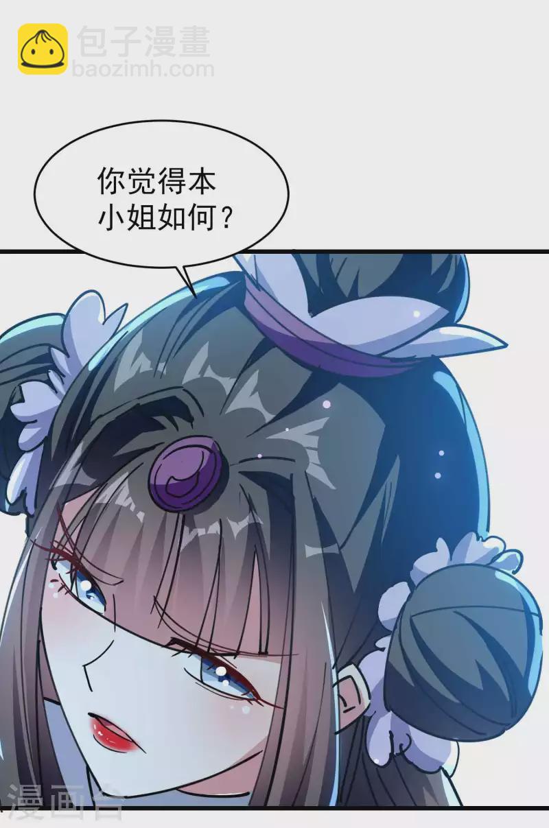 🍟万界仙王 第103话 你准备什么时候来提亲？ 第15页