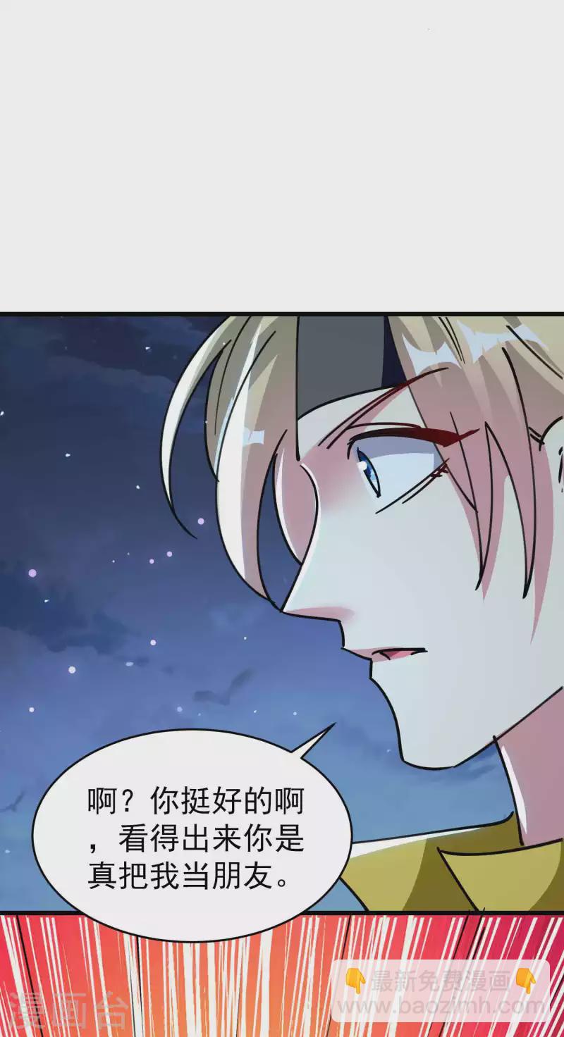 🍟万界仙王 第103话 你准备什么时候来提亲？ 第16页