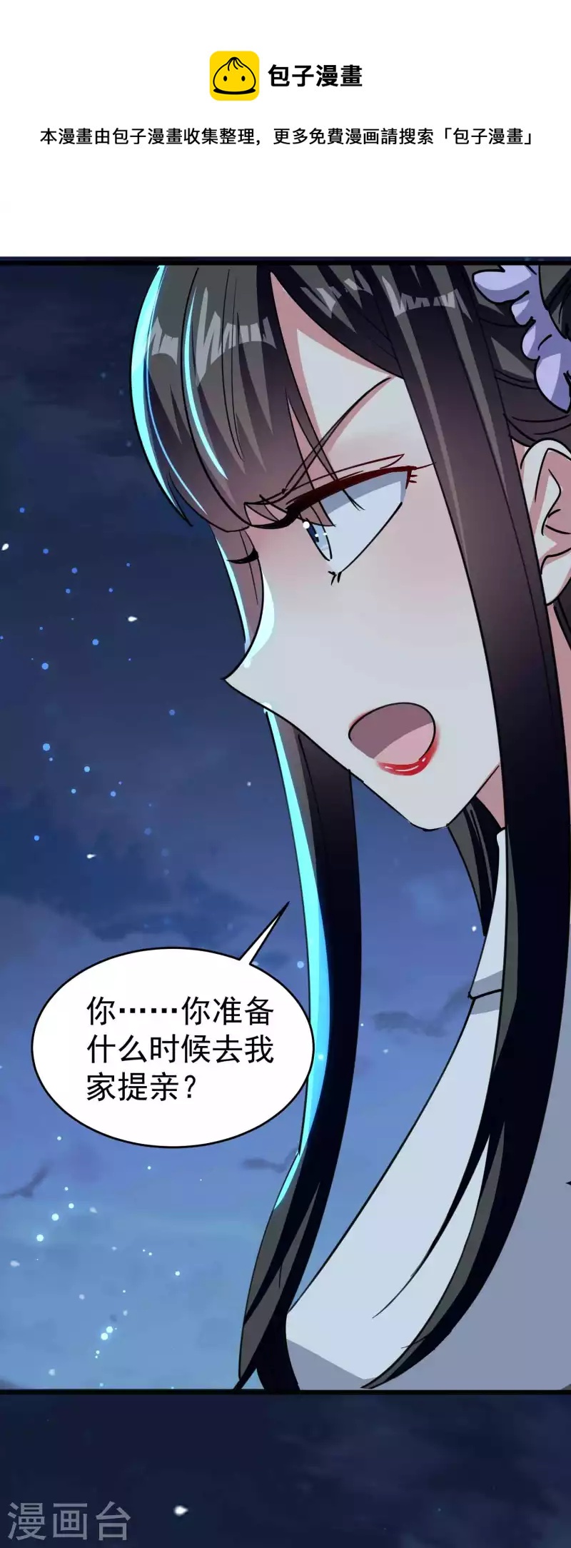 🍟万界仙王 第103话 你准备什么时候来提亲？ 第19页