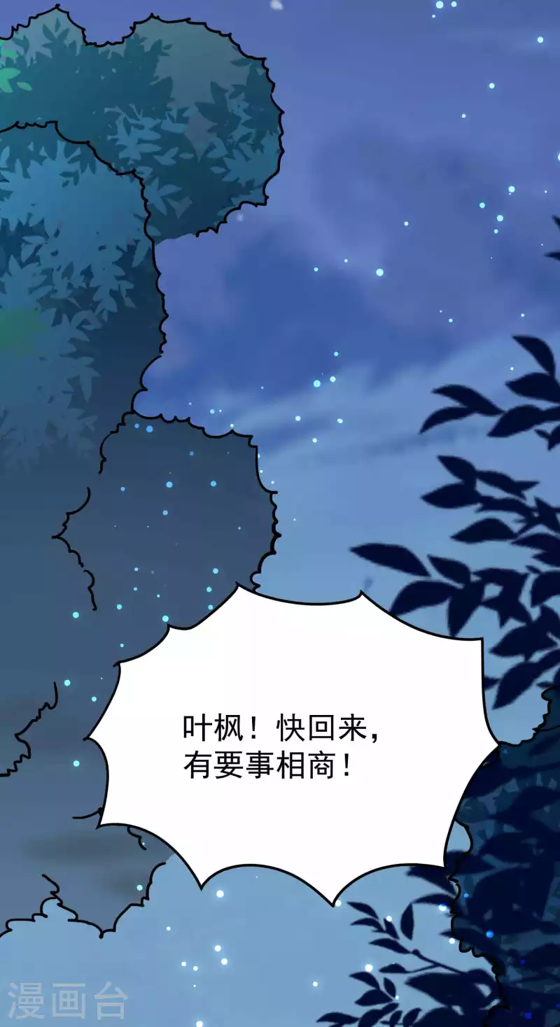 🍟万界仙王 第103话 你准备什么时候来提亲？ 第21页