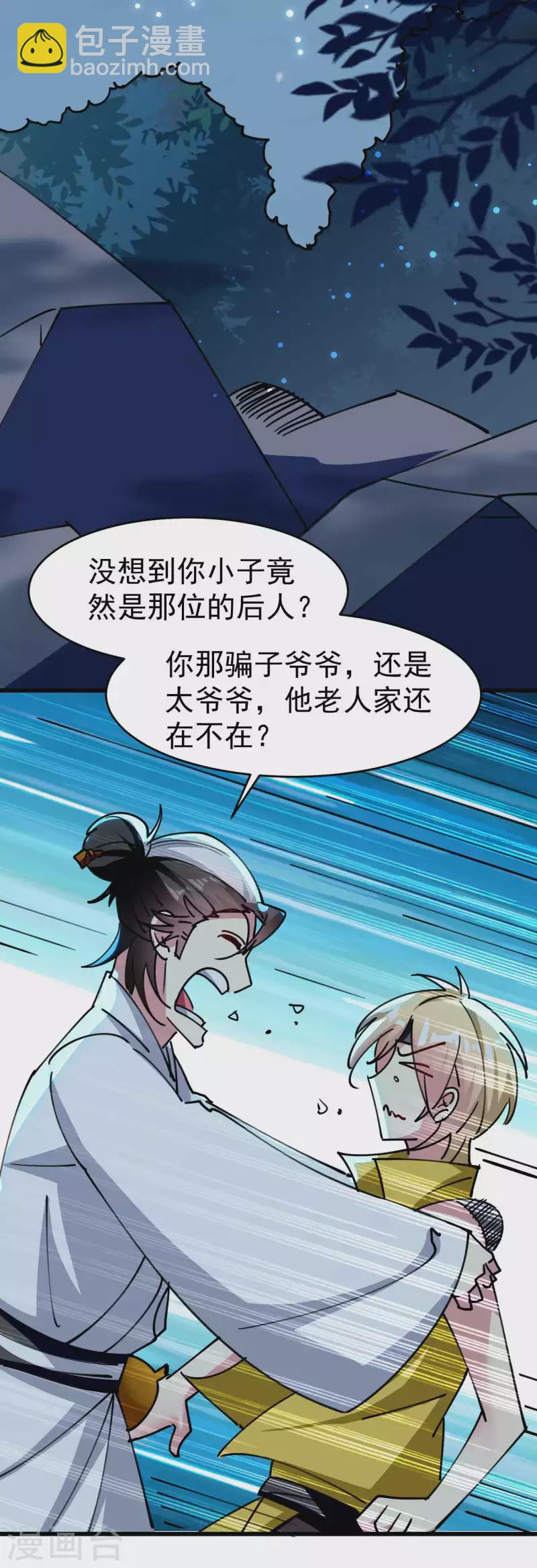 🍟万界仙王 第103话 你准备什么时候来提亲？ 第22页
