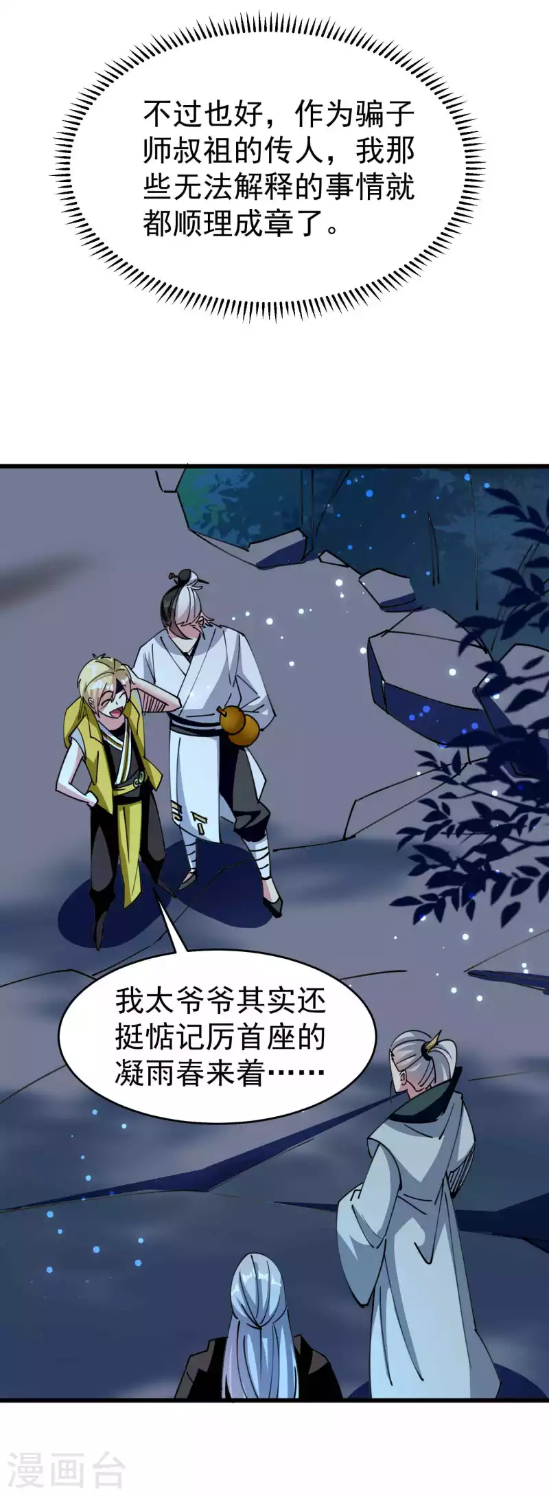 🍟万界仙王 第103话 你准备什么时候来提亲？ 第25页