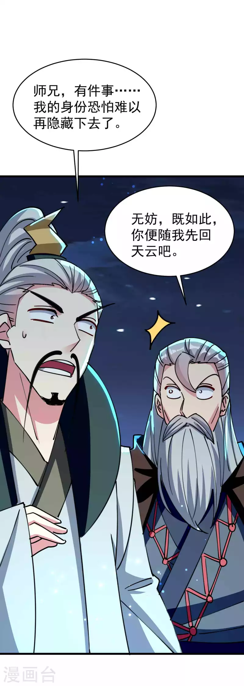 🍟万界仙王 第103话 你准备什么时候来提亲？ 第26页