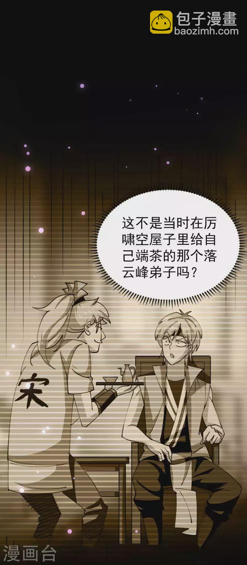🍟万界仙王 第103话 你准备什么时候来提亲？ 第3页