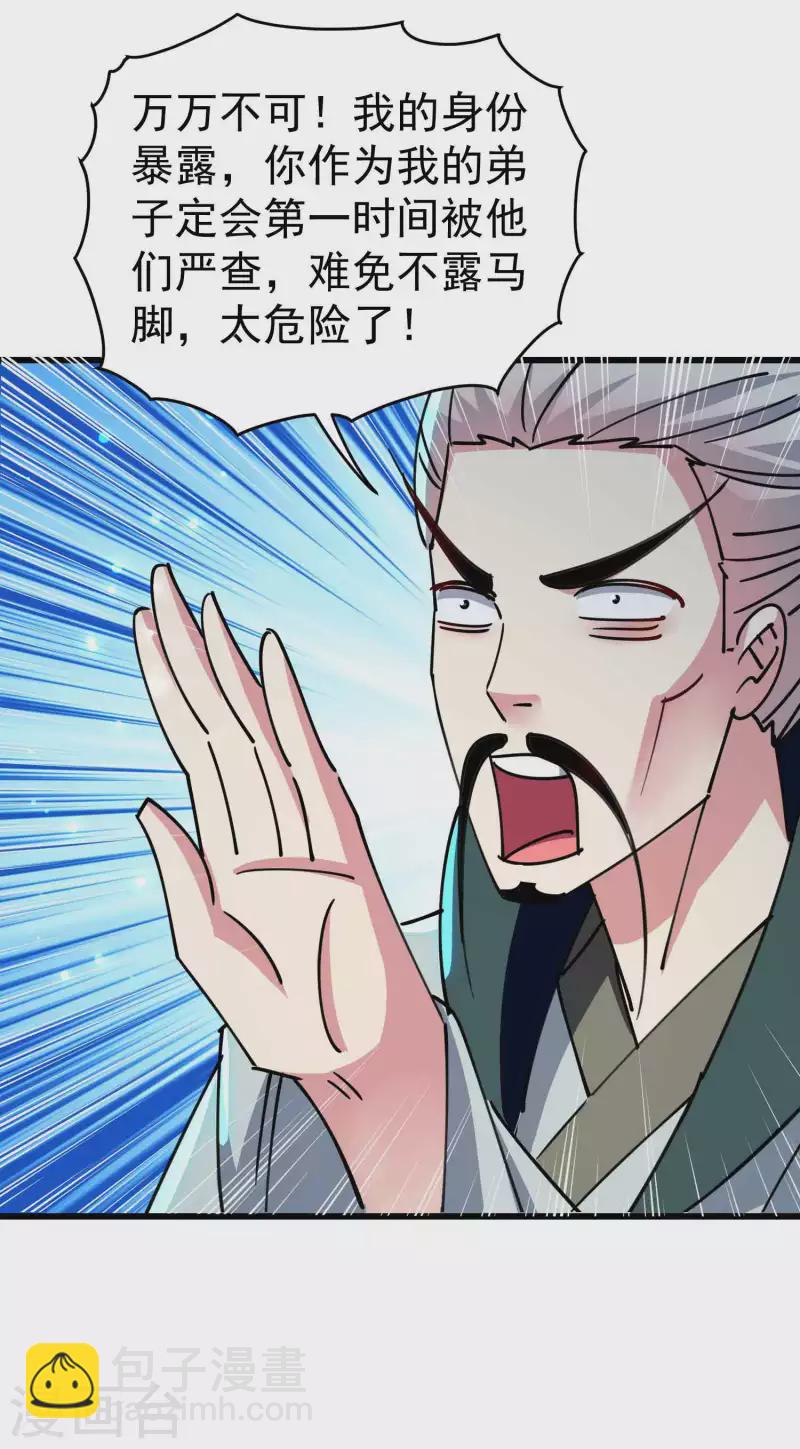 🍟万界仙王 第103话 你准备什么时候来提亲？ 第31页