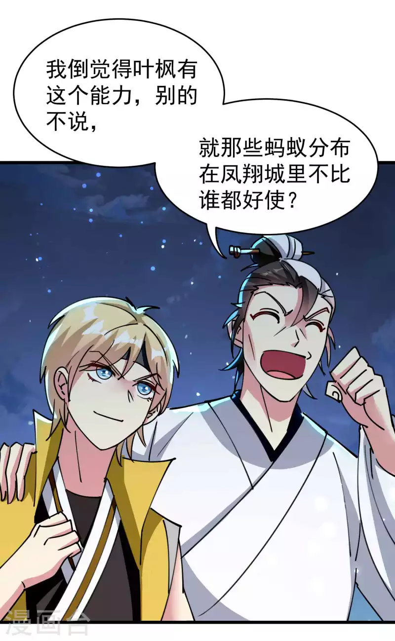 🍟万界仙王 第103话 你准备什么时候来提亲？ 第32页