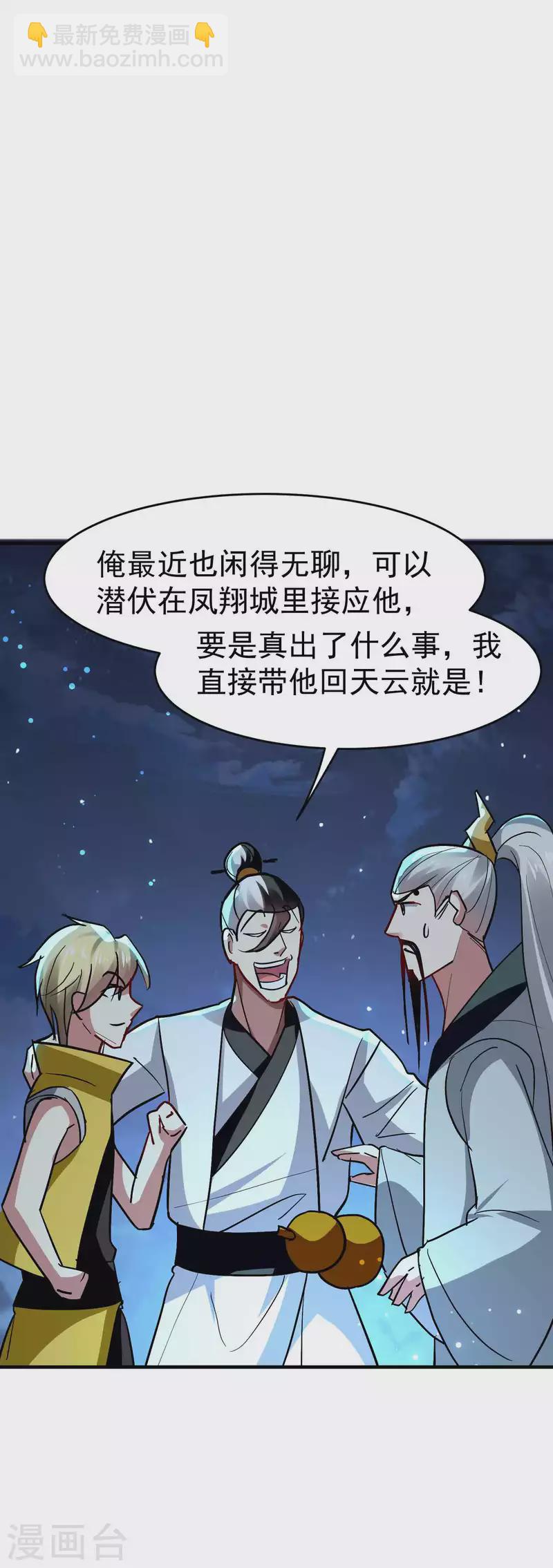 🍟万界仙王 第103话 你准备什么时候来提亲？ 第33页